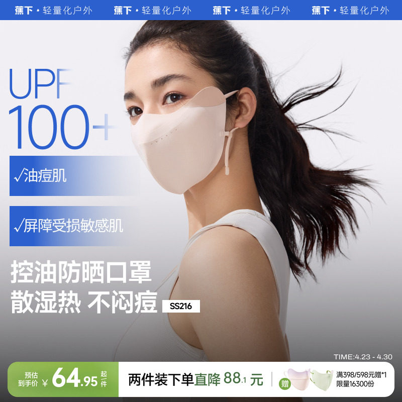 蕉下V脸防晒口罩新防紫外线3d立体医美防护敏肌脸罩透气骑行面罩