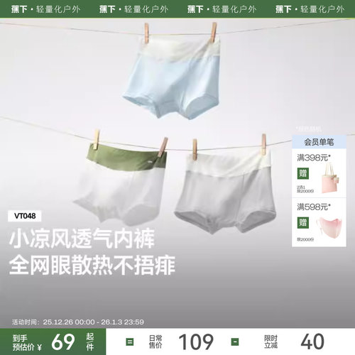 蕉下儿童透气内裤抑菌散热四角裤