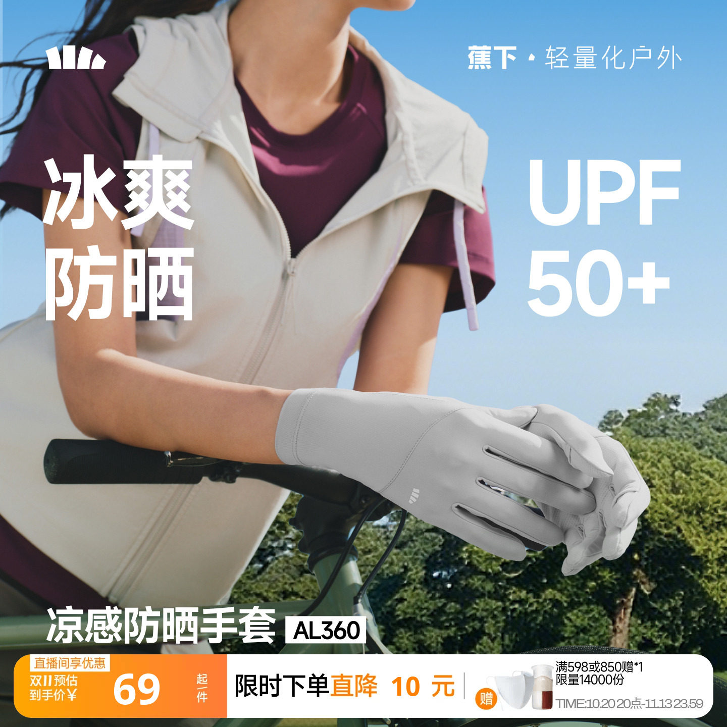 蕉下凉感防晒手套女短款轻薄户外防滑透气防紫外线开车骑行手袖套