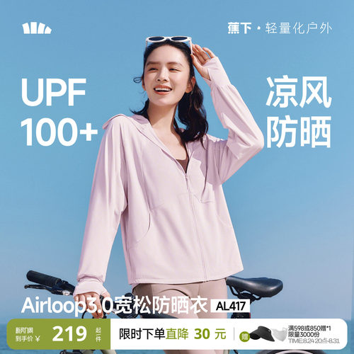 蕉下宽松防晒服户外透气冰丝凉感