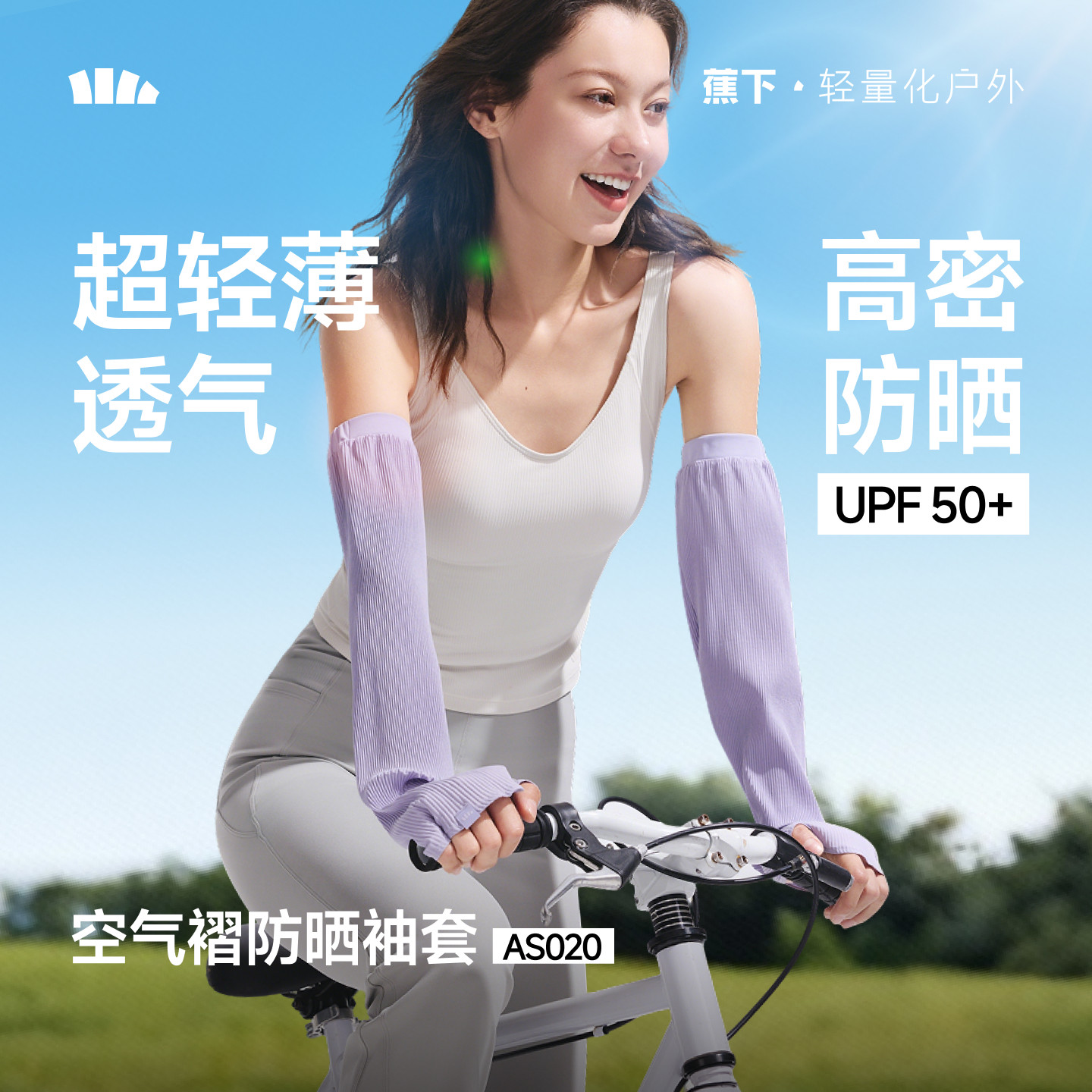 蕉下防晒微褶袖套女透气凉感轻薄防紫外线夏显瘦百搭遮阳透气冰袖