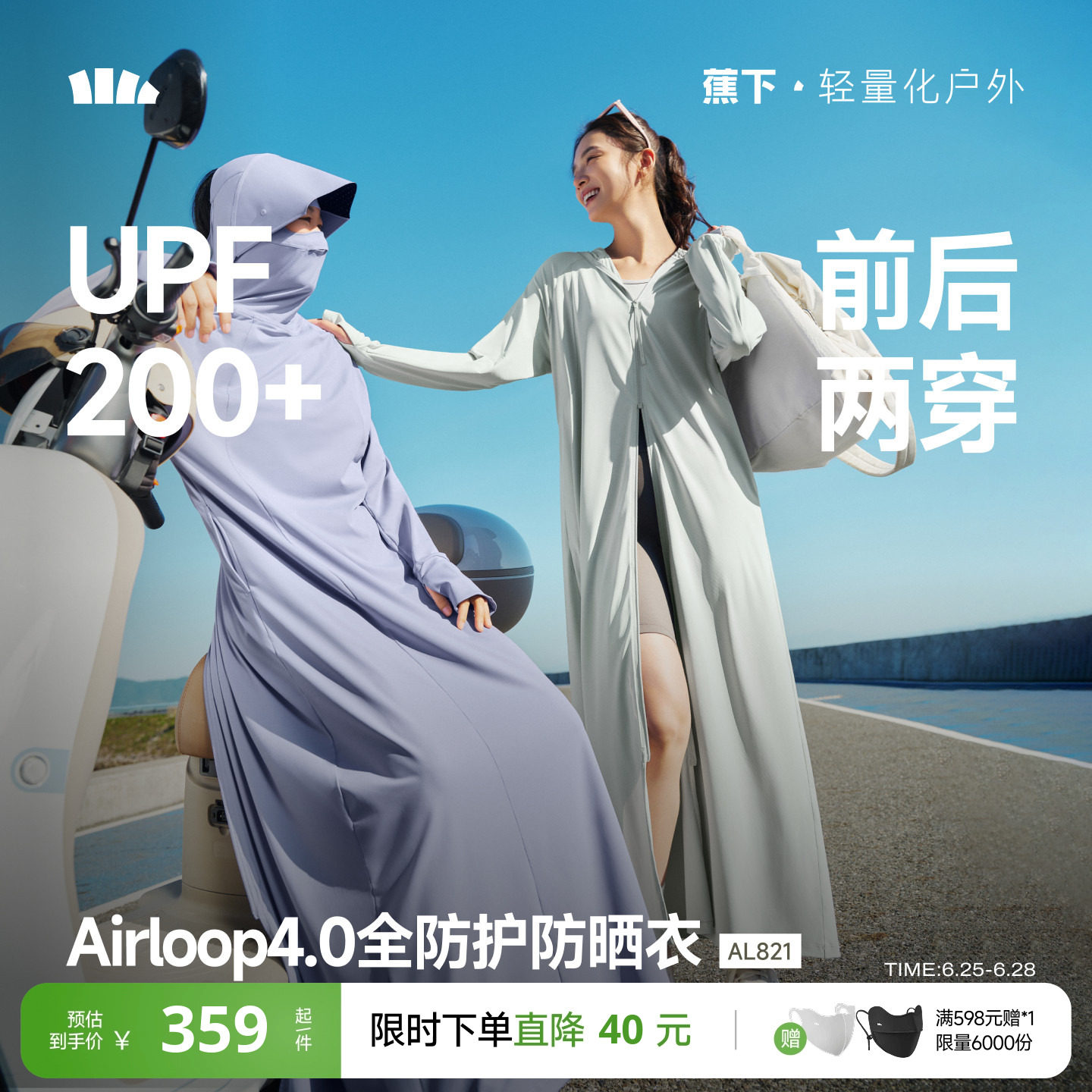 蕉下前后两穿长款凉感防晒衣女户外全防护防紫外线骑行全身连衣裙