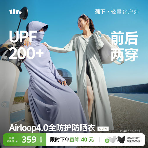 蕉下长款透气冰丝防晒衣前后两穿