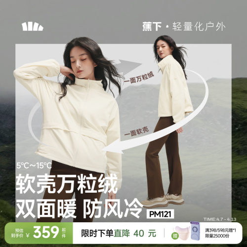 蕉下双面穿万粒绒外套抓绒内胆