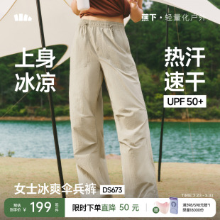 速干运动防晒伞兵裤 户外徒步防风耐磨登山裤 女春夏新款 蕉下冲锋裤