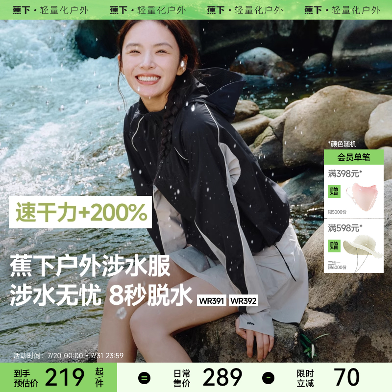 蕉下分体泳衣女士防晒速干漂流溯溪户外徒步冲浪可拆帽涉水服套装