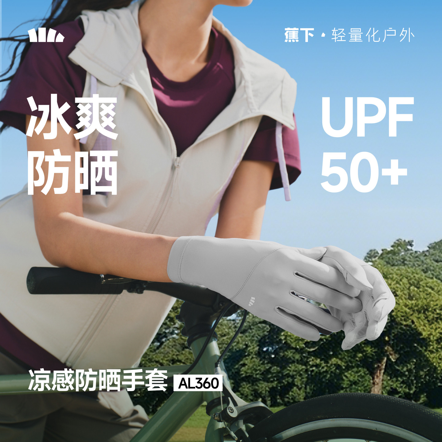 蕉下凉感防晒手套女短款轻薄户外防滑透气防紫外线开车骑行手袖套