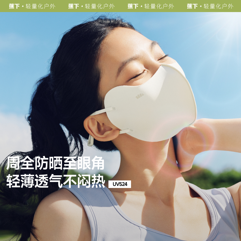蕉下便携口罩UV524轻薄3件装凉感护眼角夏日防晒口罩女防紫外线