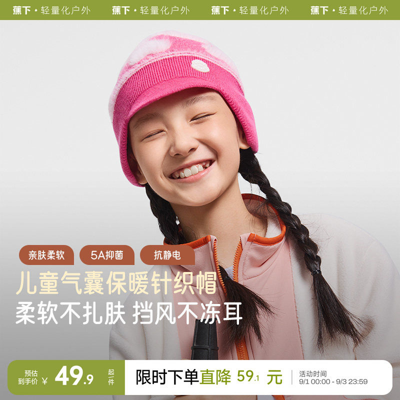 蕉下儿童护耳针织帽防静电图片