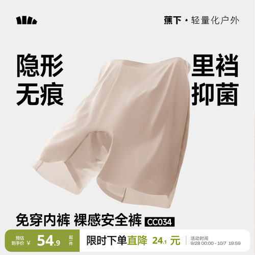 蕉下无痕轻薄透气安全裤打底裤
