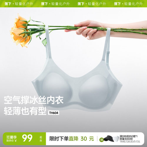 蕉下女士透气无痕文胸