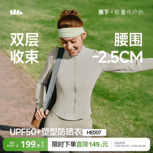 蕉下女士轻塑支撑防晒外套