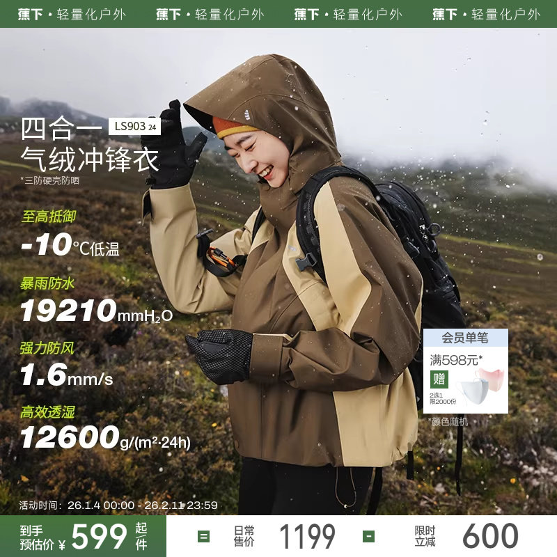 蕉下气绒冲锋衣女三合一秋冬可拆卸三防户外登山服本命年红色外套