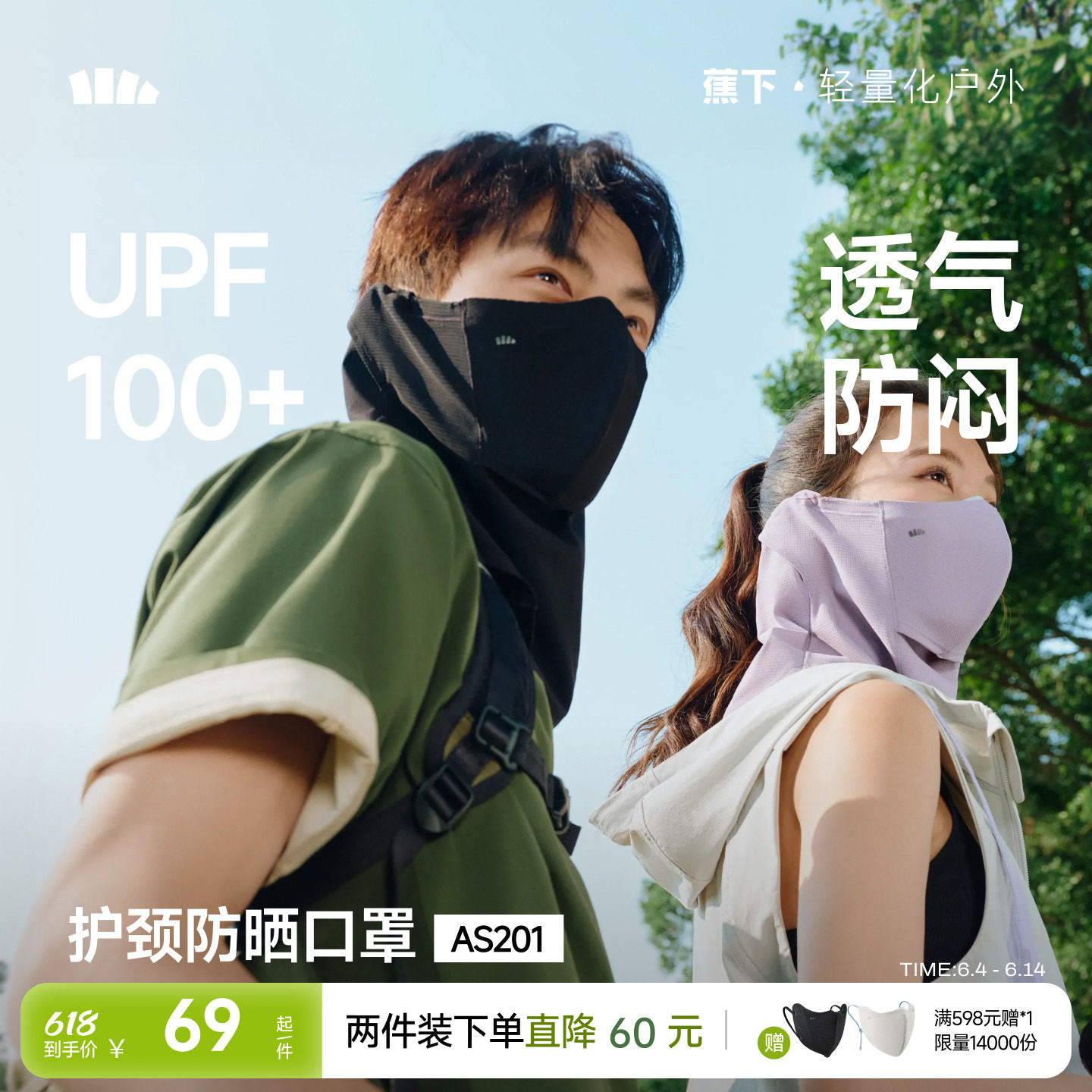 蕉下防晒面罩男款护颈徒步钓鱼遮脖子骑行口罩女防紫外线防晒脖套