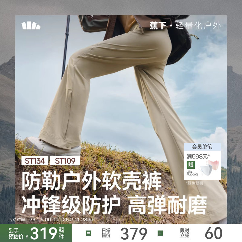 蕉下微喇软壳裤新款户外徒步防风防泼水冲锋裤运动速干登山直筒裤