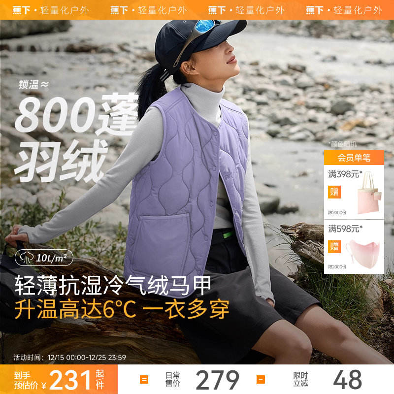 蕉下气绒马甲女秋冬新款外穿轻薄叠穿内胆保暖似羽绒防风背心马夹