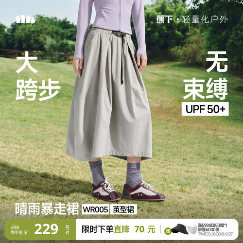 蕉下女士户外花苞裙防晒半身裙女松紧腰茧型半身长裙新款显瘦裙子