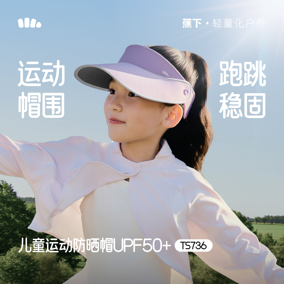 蕉下儿童空顶帽大帽檐可调节遮阳帽夏户外运动抑菌男女童防晒帽子