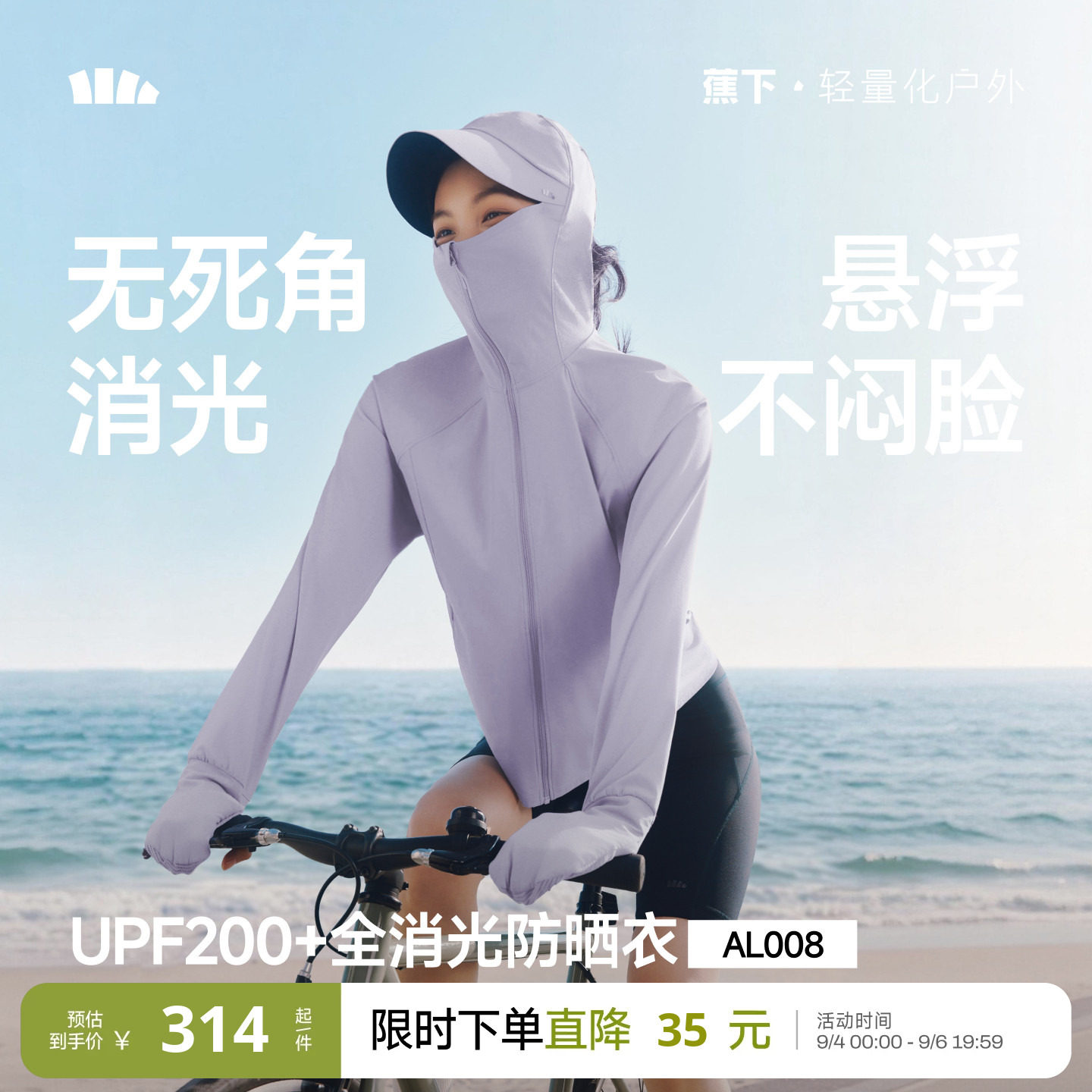 蕉下全防护指尖凉感防晒衣图片
