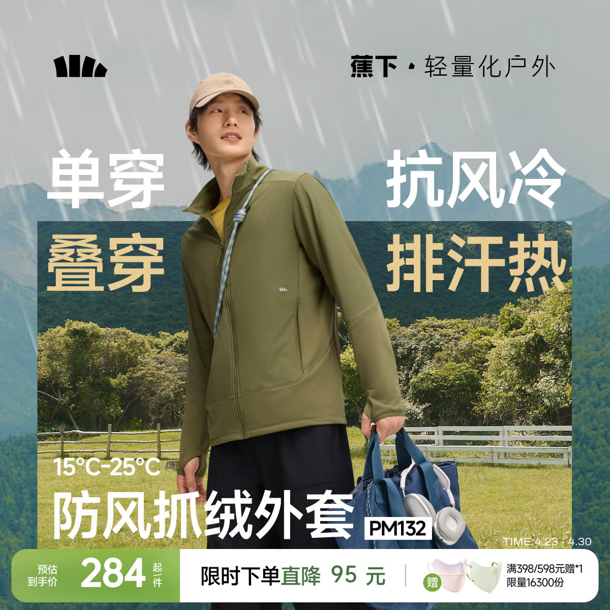 蕉下抓绒外套男款冲锋衣内胆春秋户外防风保暖防泼水立领行政夹克