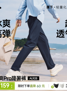 蕉下冰丝防晒裤男士夏季薄款休闲裤子直筒长裤透气高弹户外运动裤