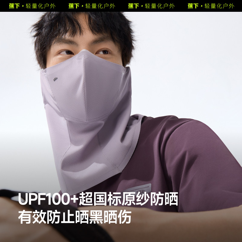 【好物体验专享】蕉下防晒面罩男款护颈徒步钓鱼骑行口罩粉丝浮力