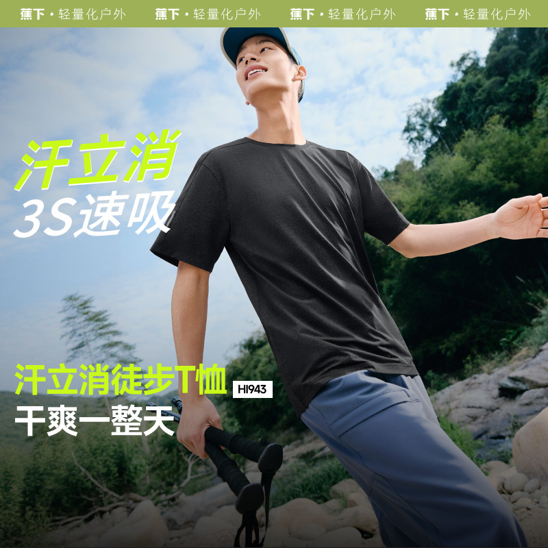 蕉下暴汗速干t恤男凉感透气轻薄训练服户外徒步登山攀岩运动短袖,运动服/休闲服装,运动T恤,淘宝优惠券,粉丝福利购,淘宝优惠卷