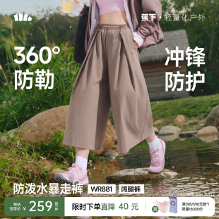 机能山系梭织速干通勤防晒防泼水宽松阔腿裤 蕉下七分裙裤 女夏新款