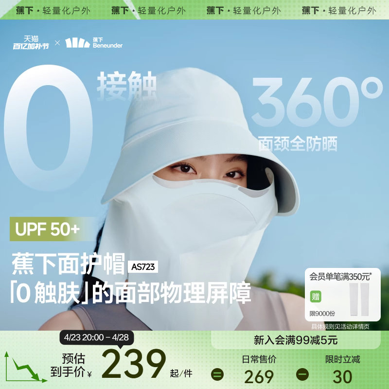 蕉下防晒帽全防护面罩可拆卸女夏2025新遮阳大帽檐鸭舌渔夫太阳帽