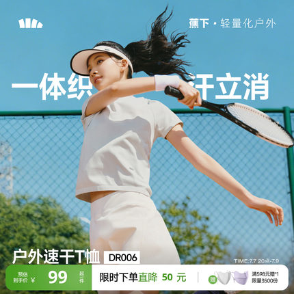 蕉下女士裸感T恤春夏白色薄款运动户外高弹凉感一体织速干短袖