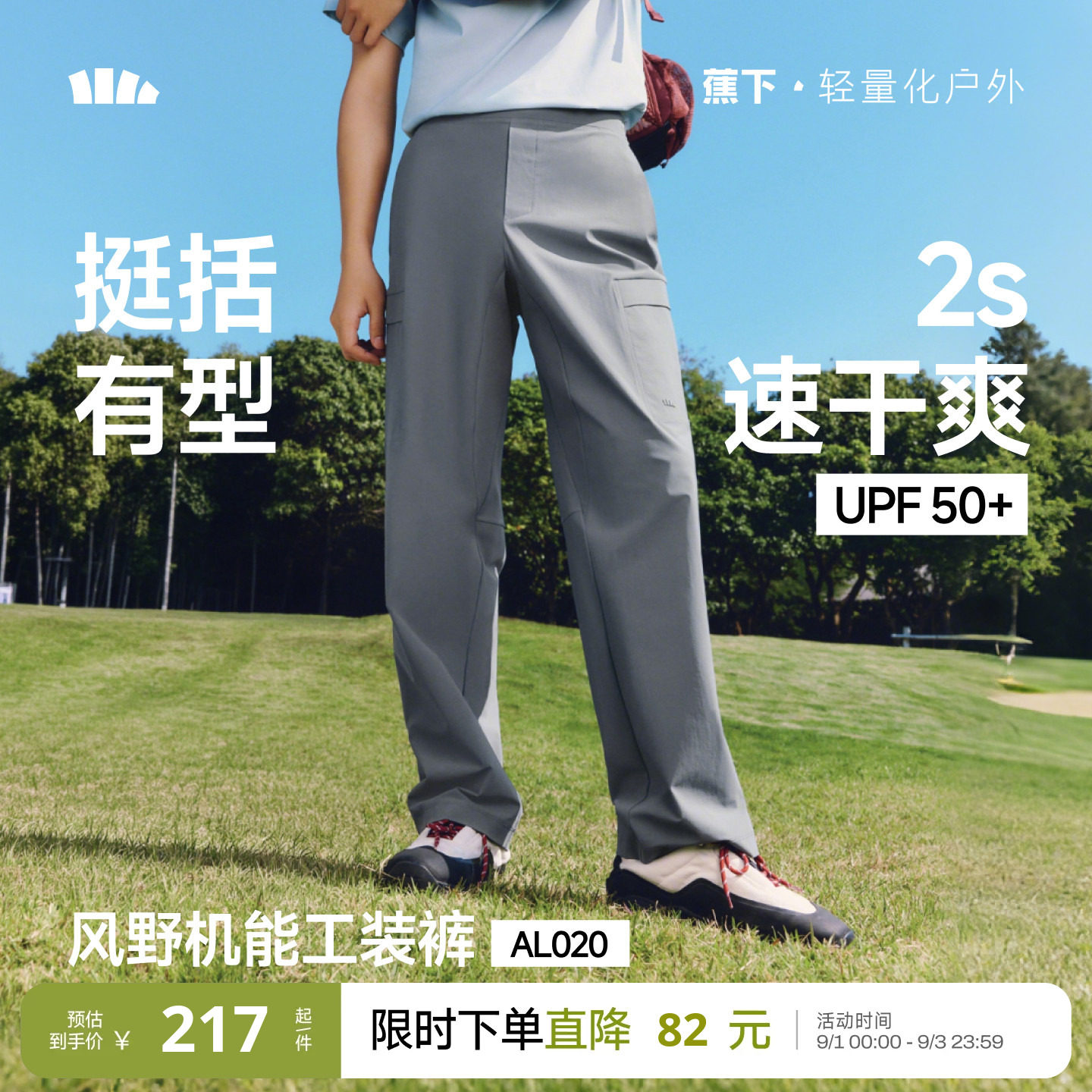 蕉下速干防风降温凉感工装直筒裤图片