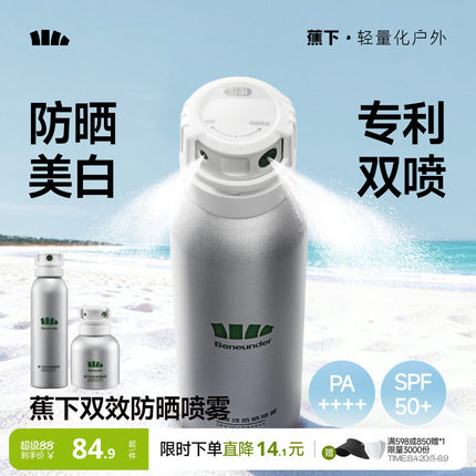 蕉下美白防晒喷雾防紫外线烟酰胺海边防水防汗全身通用脸部防晒霜