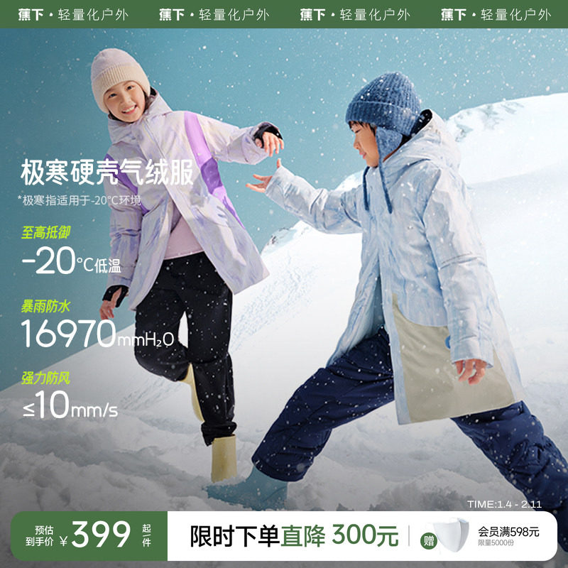 蕉下儿童硬壳气绒外套秋冬新品东北保暖男女童长款外套棉袄派克服,童装/婴儿装/亲子装,棉袄/棉服,淘宝优惠券,粉丝福利购,淘宝优惠卷