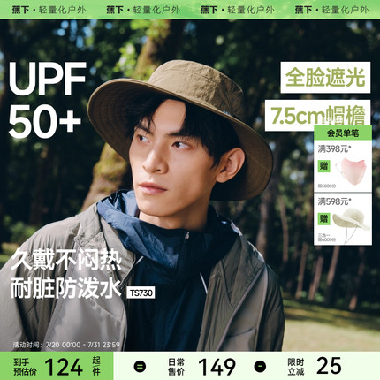 蕉下男士渔夫帽防晒防紫外线遮阳轻薄透气防水徒步登山钓鱼太阳帽