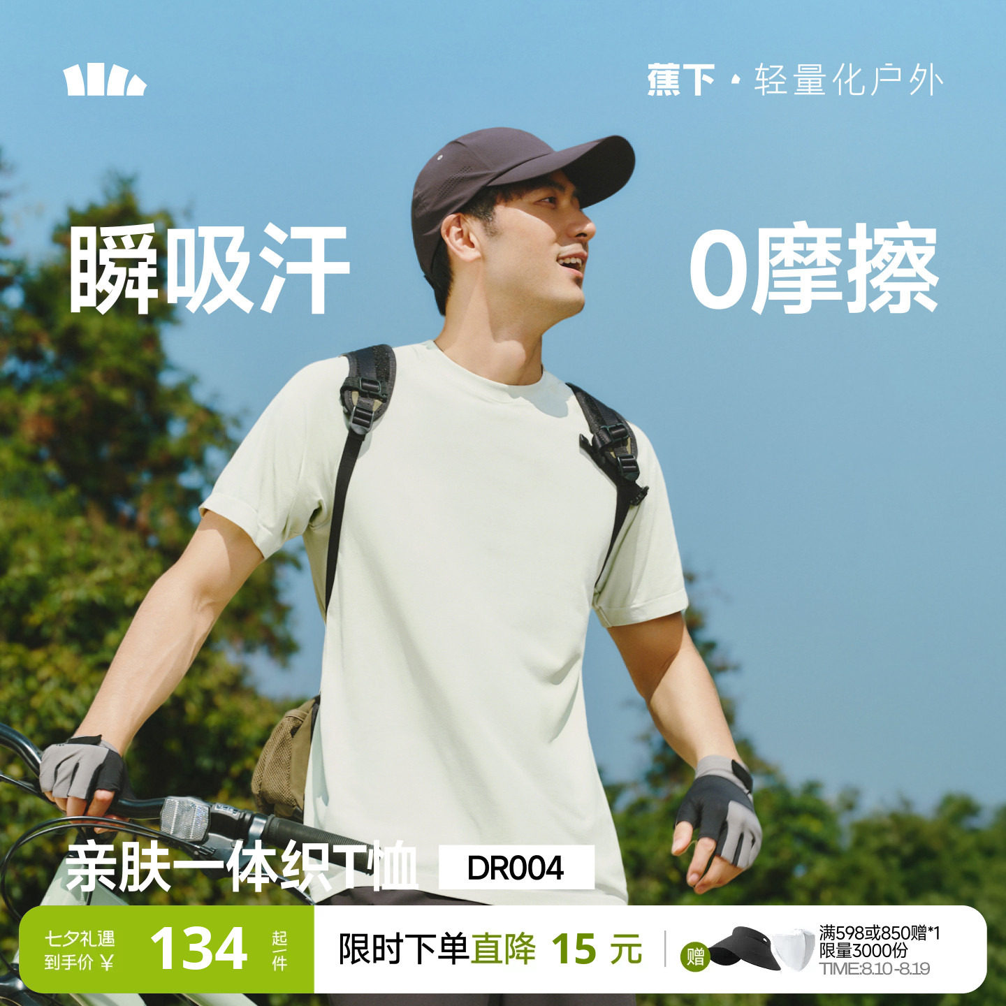 蕉下无缝T恤男款亲肤一体织凉感透气3A抑菌运动高弹速干内搭短袖