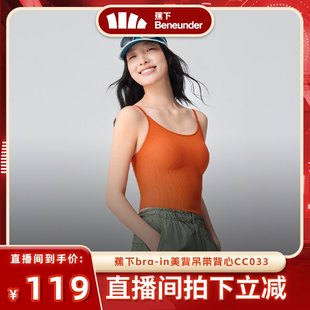 冰丝吊带胸垫美外穿 蕉下凉感背心一体式 交个朋友618现货开抢