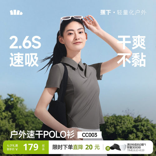 蕉下女士凉感速干户外POLO衫