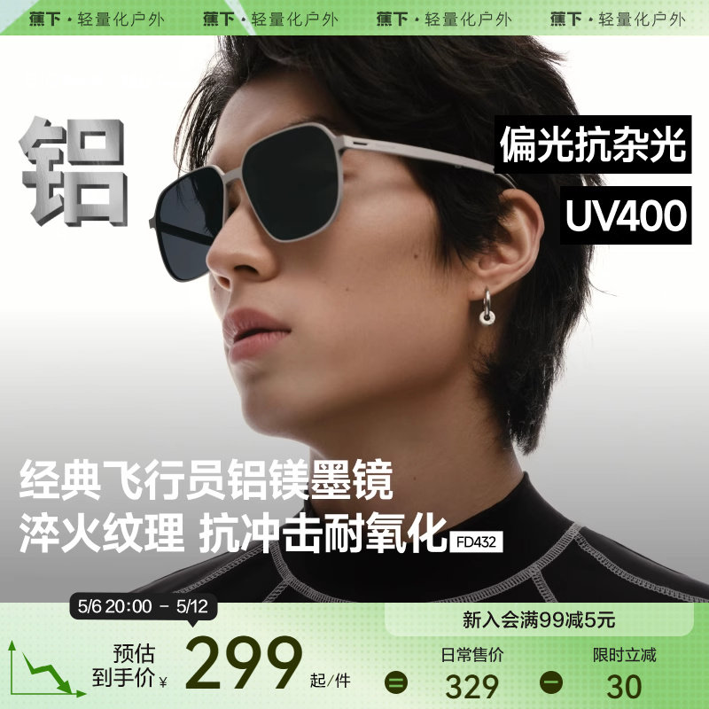 蕉下飞行员折叠墨镜男款痞帅开车专用户外登山紫外线偏光太阳眼镜