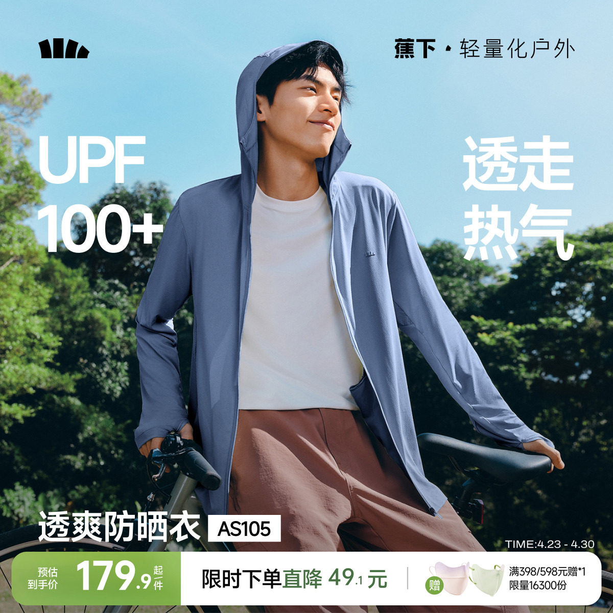 蕉下透气速干防晒衣男士凉感休闲百搭户外钓鱼运动骑行服冰丝外套