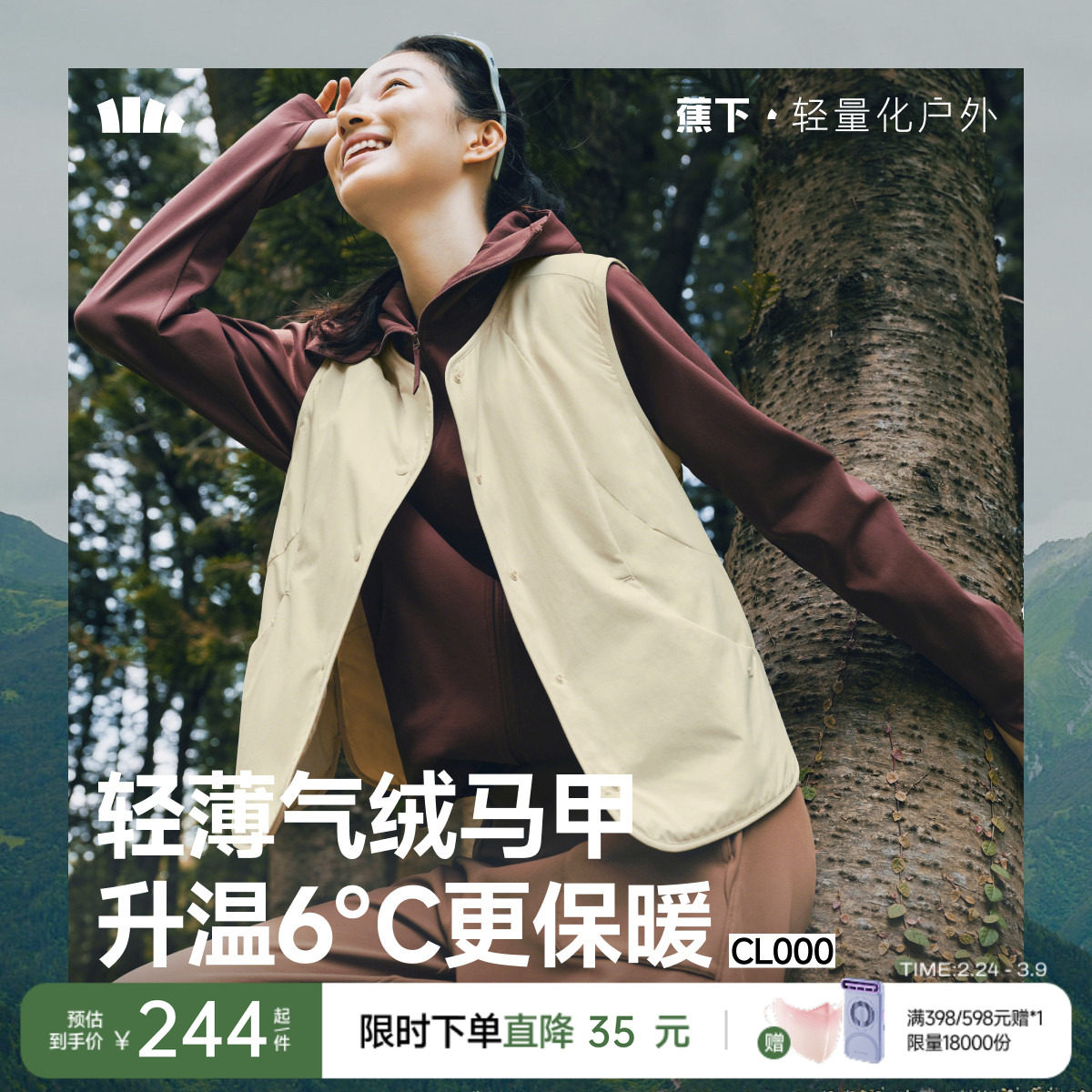 蕉下气绒马甲女早秋新款外穿轻薄百搭叠穿内胆抗静电防风背心马夹