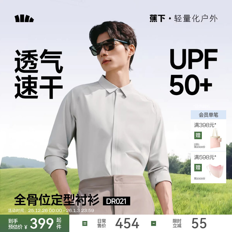 蕉下男士长袖防晒透气速干衬衫