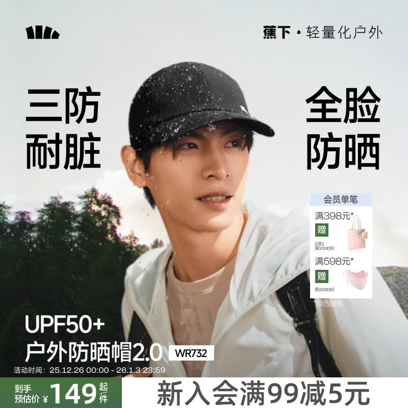 蕉下轻薄三防鸭舌帽男女款新户外透气加长太阳帽防晒棒球帽遮阳帽