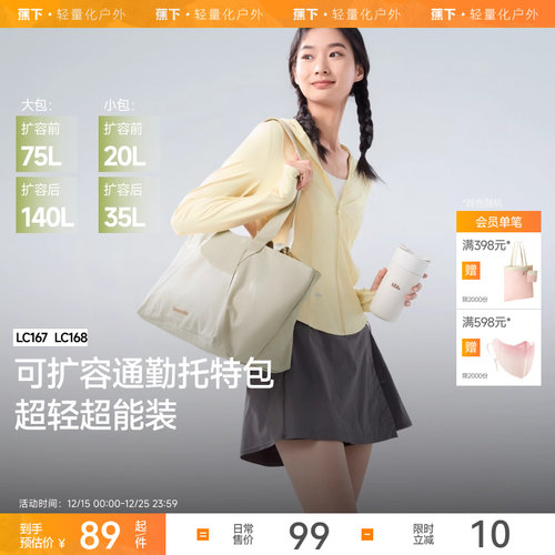 蕉下托特包防水电脑包上课休闲包