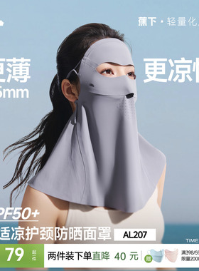 蕉下护颈防晒面罩女轻薄遮脖子透气立体遮阳防紫外线开车防晒口罩