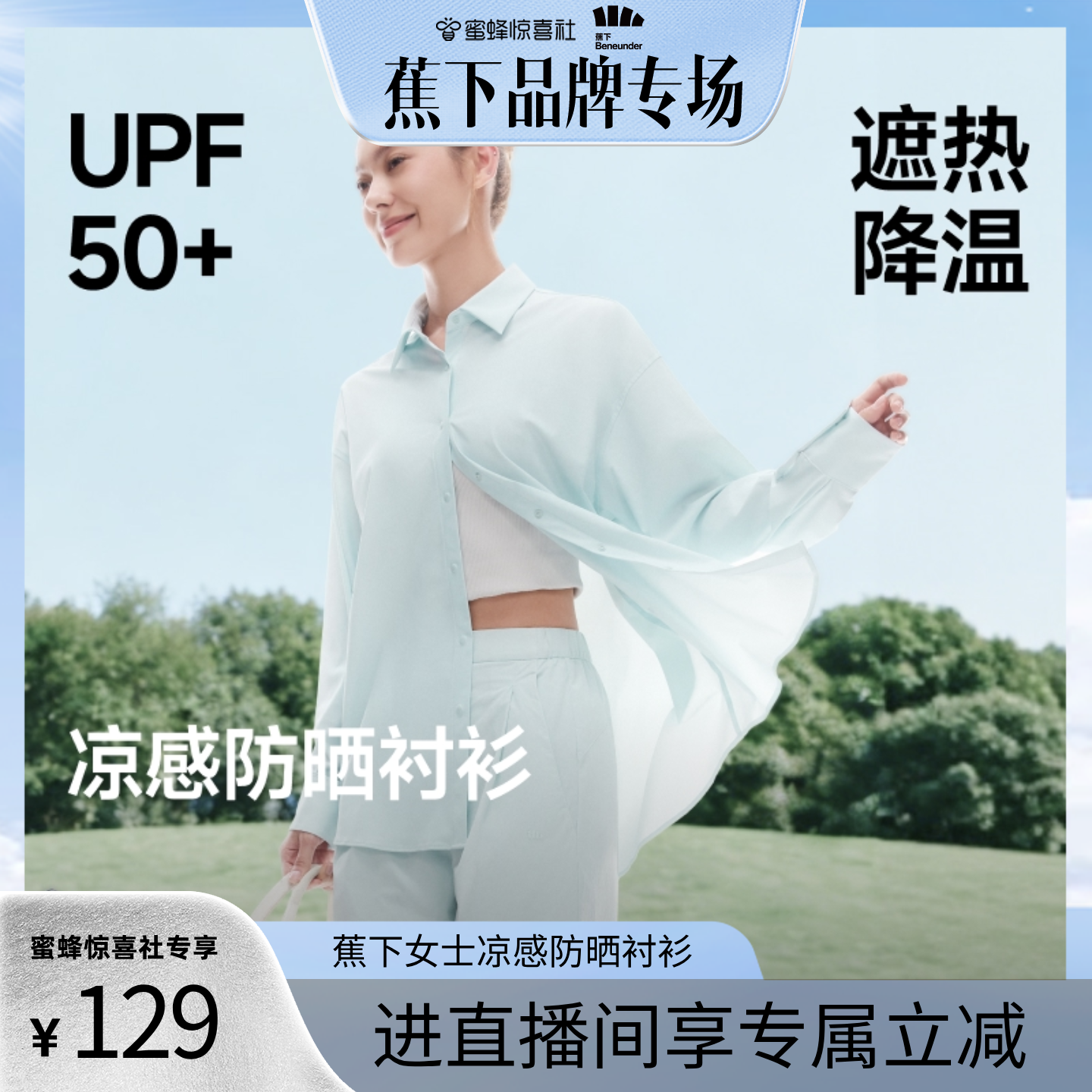 【蕉下专场】蕉下凉感短外套宽松衬衫女上衣春夏新防紫外线防晒服
