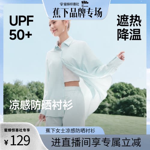 蕉下女士凉感防晒衬衫