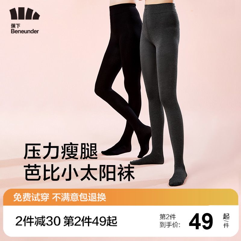 蕉下压力瘦腿袜打底多色连裤袜女秋冬保暖加厚加绒日系黑色连体袜