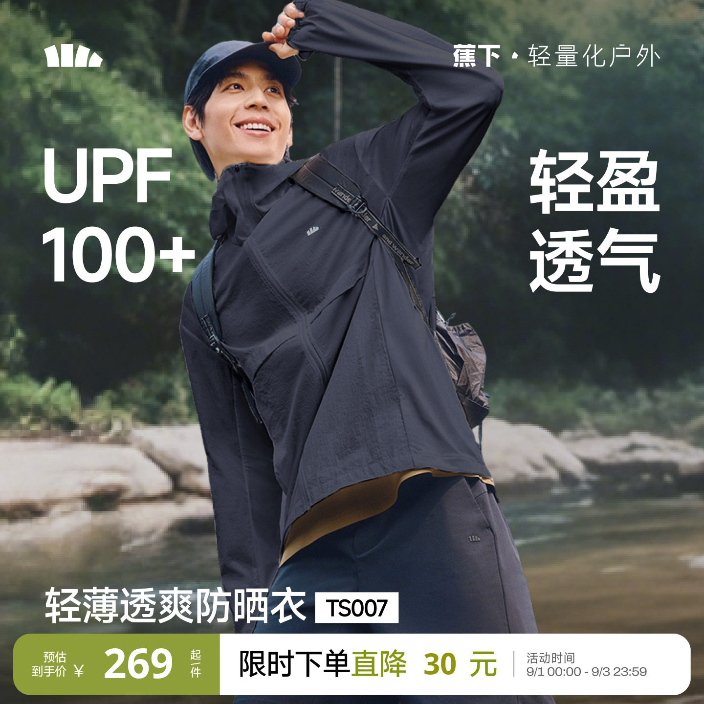 蕉下轻薄防水防晒衣男士透气网面图片