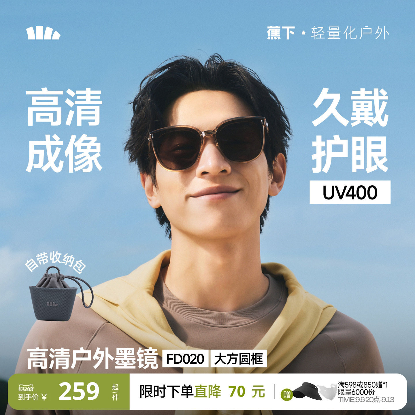 蕉下方圆大框户外墨镜可折叠男女新款开车高清防晒方圆脸太阳眼镜