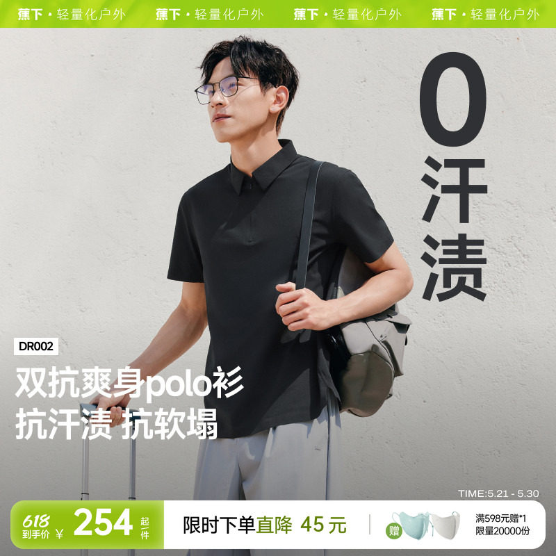 蕉下防汗渍POLO衫男款运动短袖纯色上衣速干透气翻领夏季休闲上衣